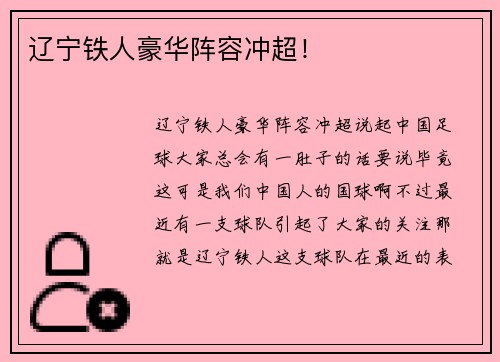 辽宁铁人豪华阵容冲超！