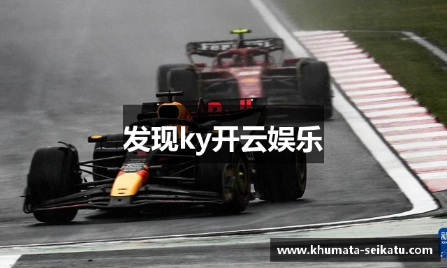 发现ky开云娱乐